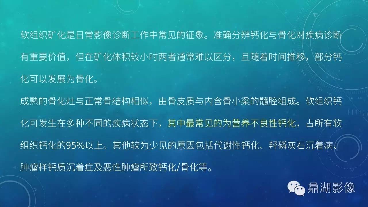 【PPT】软组织钙化(的鉴别)
