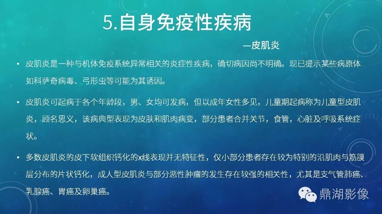 【PPT】软组织钙化(的鉴别)