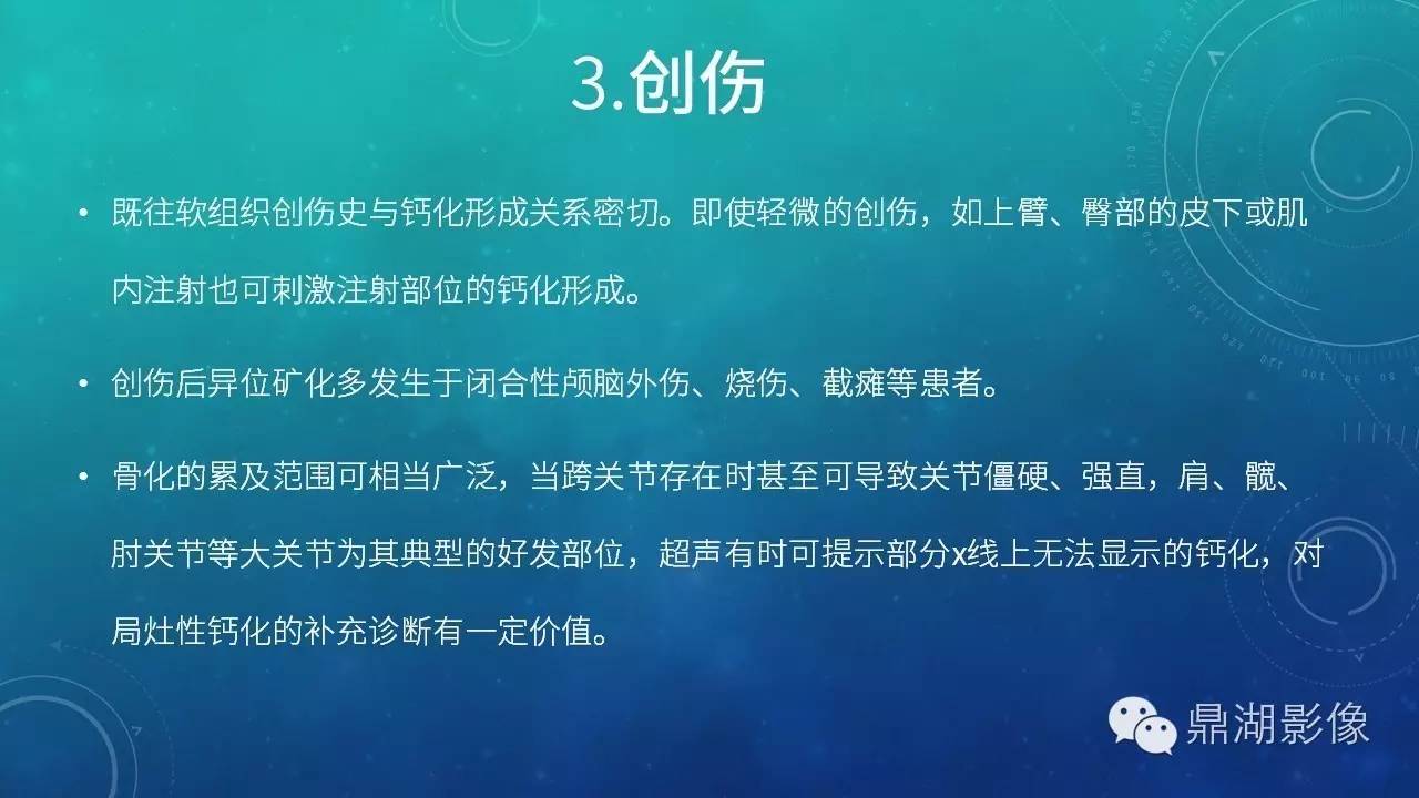 【PPT】软组织钙化(的鉴别)