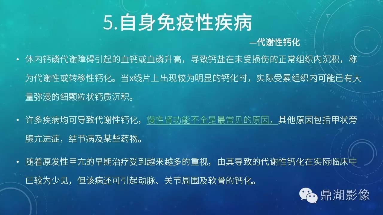 【PPT】软组织钙化(的鉴别)