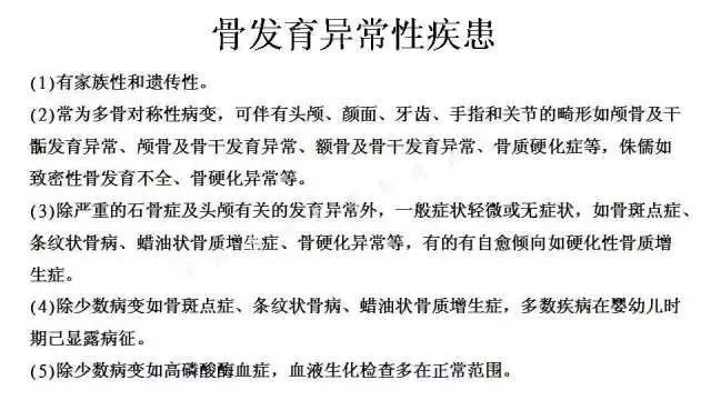 【PPT】常见骨骼病变的诊断与鉴别诊断