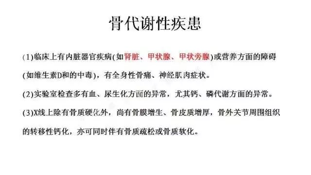 【PPT】常见骨骼病变的诊断与鉴别诊断