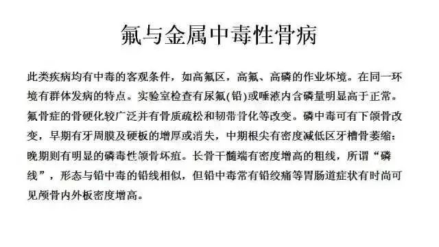 【PPT】常见骨骼病变的诊断与鉴别诊断