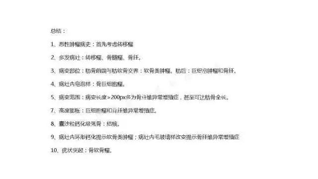 【PPT】常见骨骼病变的诊断与鉴别诊断