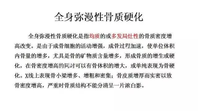 【PPT】常见骨骼病变的诊断与鉴别诊断