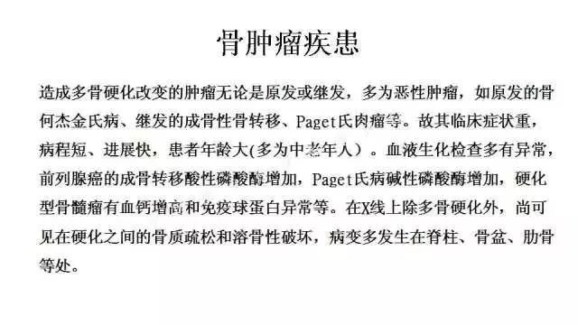 【PPT】常见骨骼病变的诊断与鉴别诊断