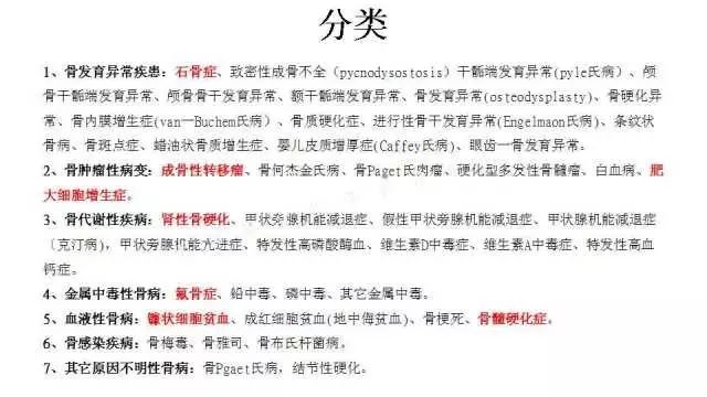 【PPT】常见骨骼病变的诊断与鉴别诊断