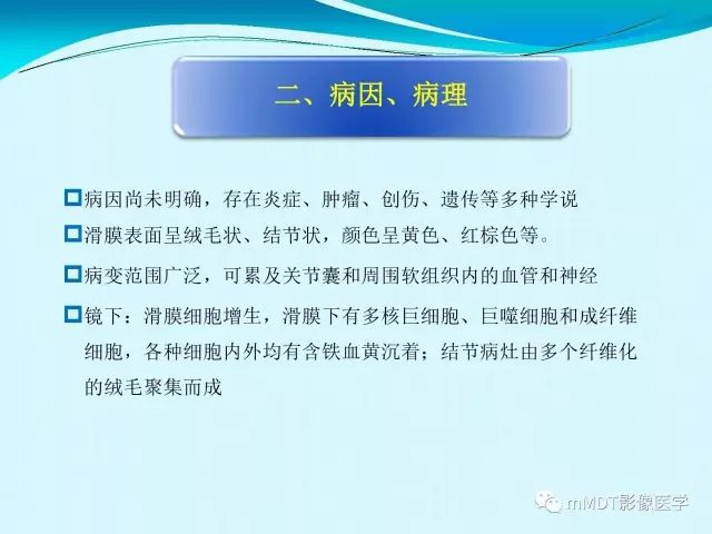 【PPT】膝关节色素沉着绒毛结节性滑膜炎影像表现PVNS