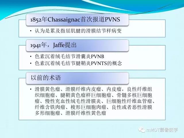 【PPT】膝关节色素沉着绒毛结节性滑膜炎影像表现PVNS