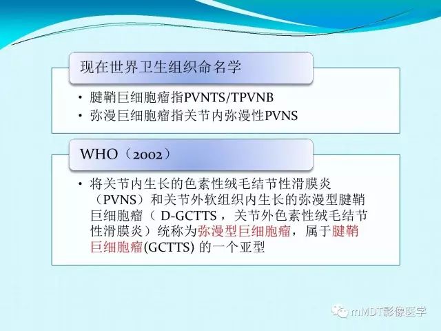 【PPT】膝关节色素沉着绒毛结节性滑膜炎影像表现PVNS