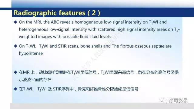 【PPT】脊柱良性肿瘤及肿瘤样病变影像诊断