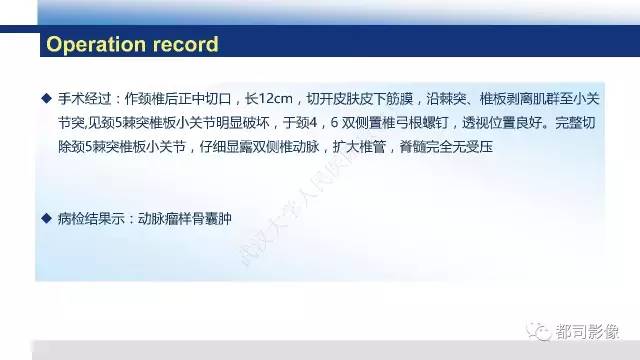 【PPT】脊柱良性肿瘤及肿瘤样病变影像诊断