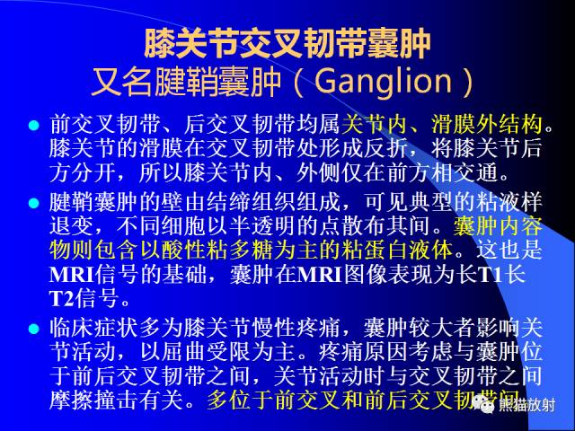 【PPT】膝关节周围囊肿MRI 【PPT】膝关节周围囊肿MRI