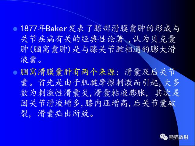 【PPT】膝关节周围囊肿MRI 【PPT】膝关节周围囊肿MRI