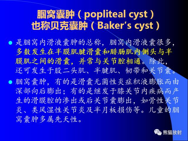 【PPT】膝关节周围囊肿MRI 【PPT】膝关节周围囊肿MRI