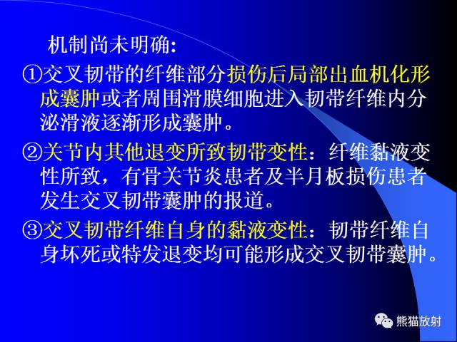 【PPT】膝关节周围囊肿MRI 【PPT】膝关节周围囊肿MRI