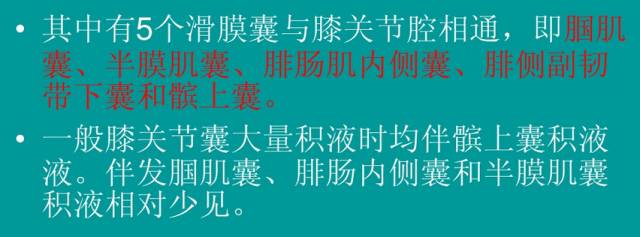 【PPT】膝关节周围囊肿MRI 【PPT】膝关节周围囊肿MRI