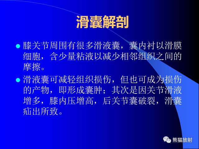 【PPT】膝关节周围囊肿MRI 【PPT】膝关节周围囊肿MRI