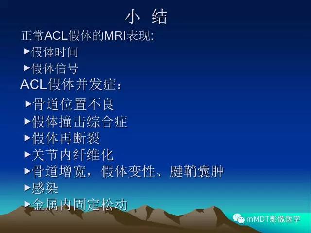 【PPT】前交叉韧带重建术后的MRI评价