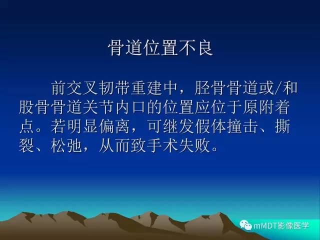 【PPT】前交叉韧带重建术后的MRI评价