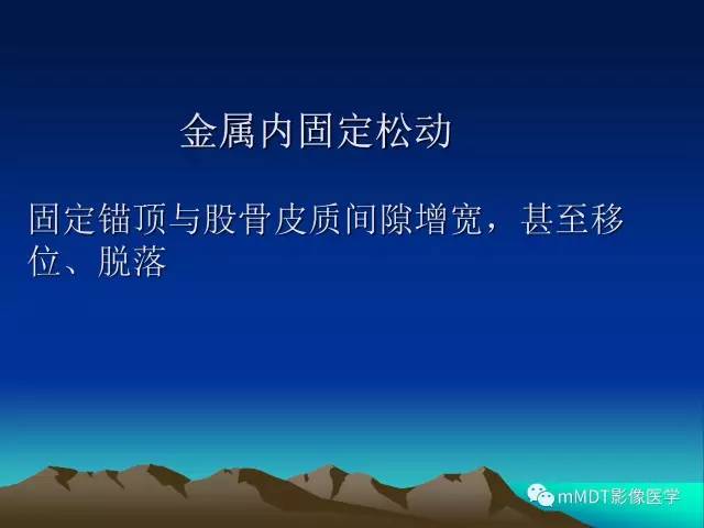 【PPT】前交叉韧带重建术后的MRI评价