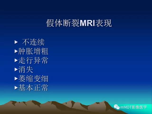 【PPT】前交叉韧带重建术后的MRI评价