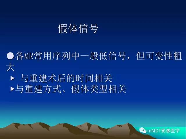 【PPT】前交叉韧带重建术后的MRI评价