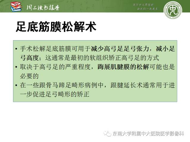 【PPT】踝及足术后CT和MR成像