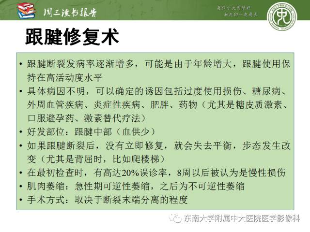 【PPT】踝及足术后CT和MR成像