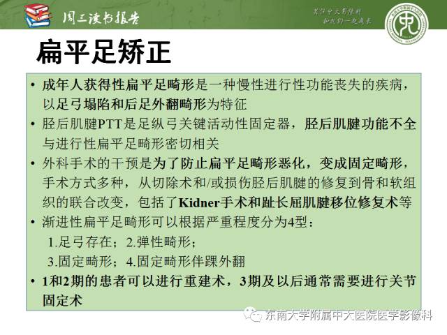 【PPT】踝及足术后CT和MR成像