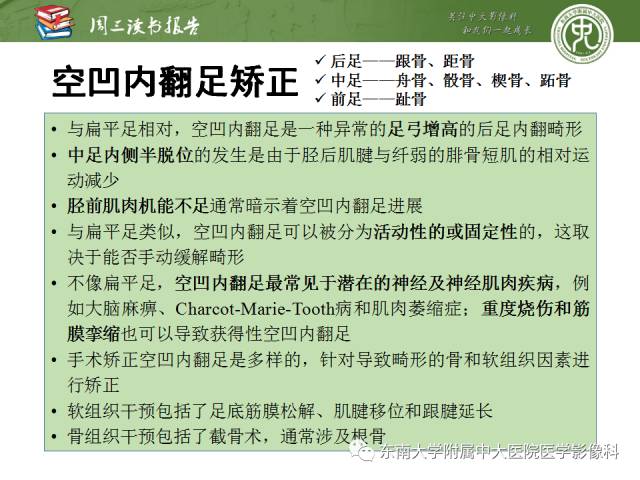 【PPT】踝及足术后CT和MR成像