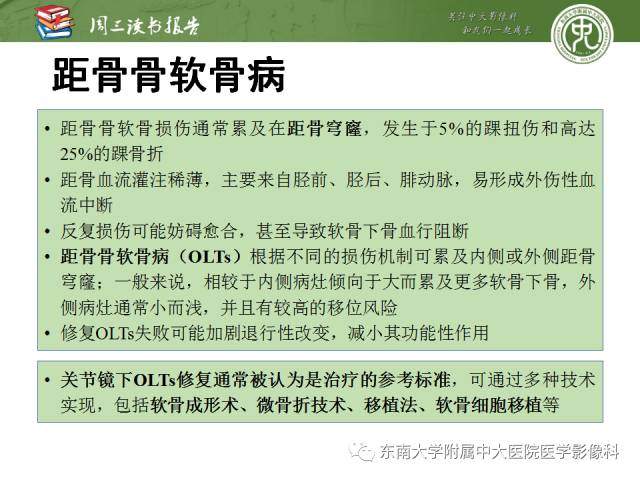 【PPT】踝及足术后CT和MR成像