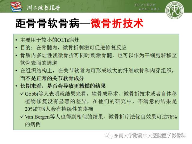 【PPT】踝及足术后CT和MR成像