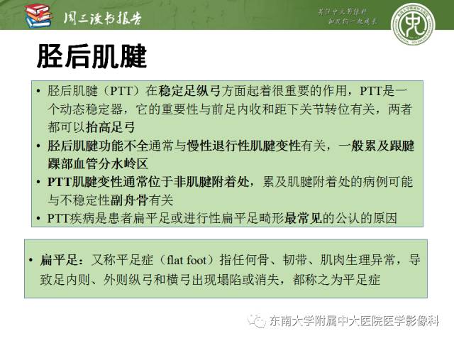 【PPT】踝及足术后CT和MR成像