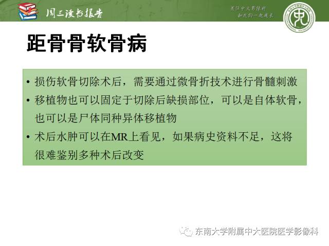 【PPT】踝及足术后CT和MR成像