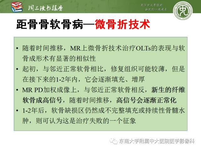 【PPT】踝及足术后CT和MR成像