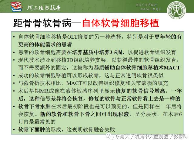 【PPT】踝及足术后CT和MR成像