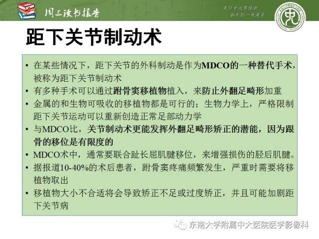 【PPT】踝及足术后CT和MR成像