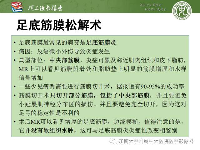 【PPT】踝及足术后CT和MR成像