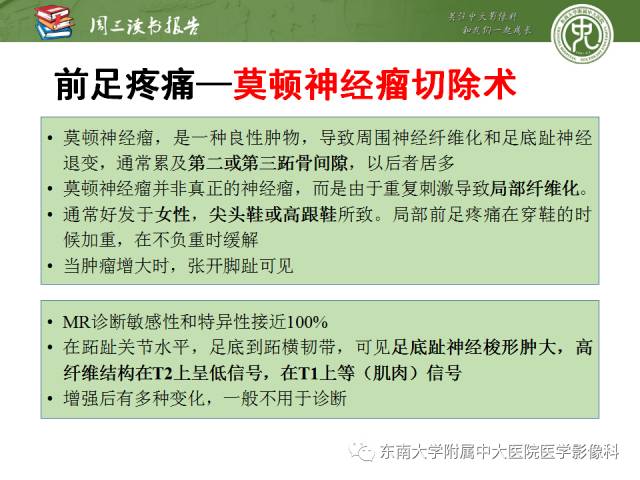 【PPT】踝及足术后CT和MR成像