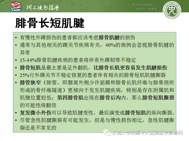 【PPT】踝及足术后CT和MR成像