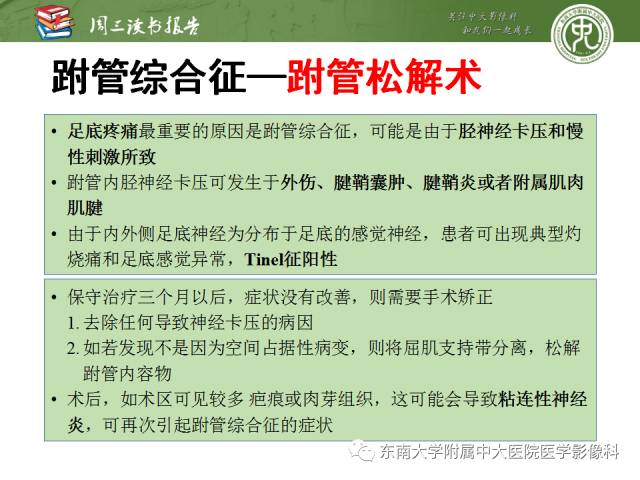 【PPT】踝及足术后CT和MR成像