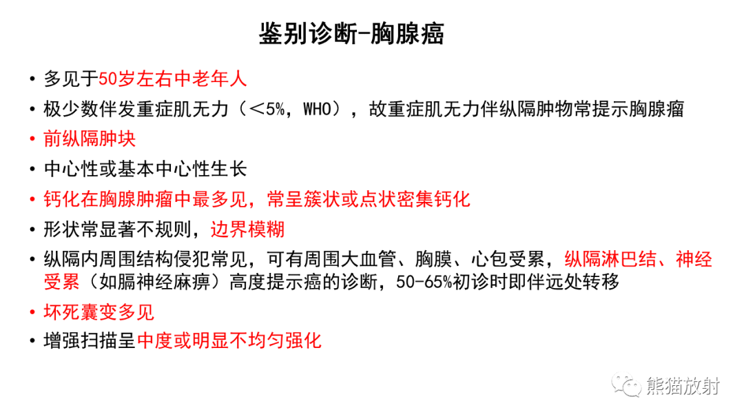 【病例】胸腺神经内分泌肿瘤2例CT影像-30