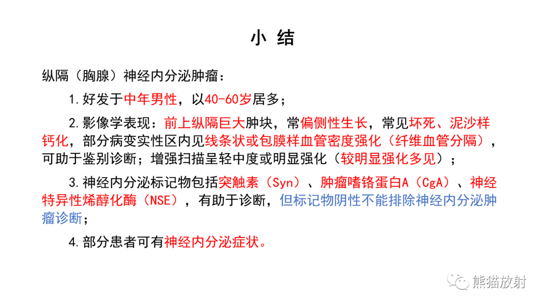 【病例】胸腺神经内分泌肿瘤2例CT影像-44