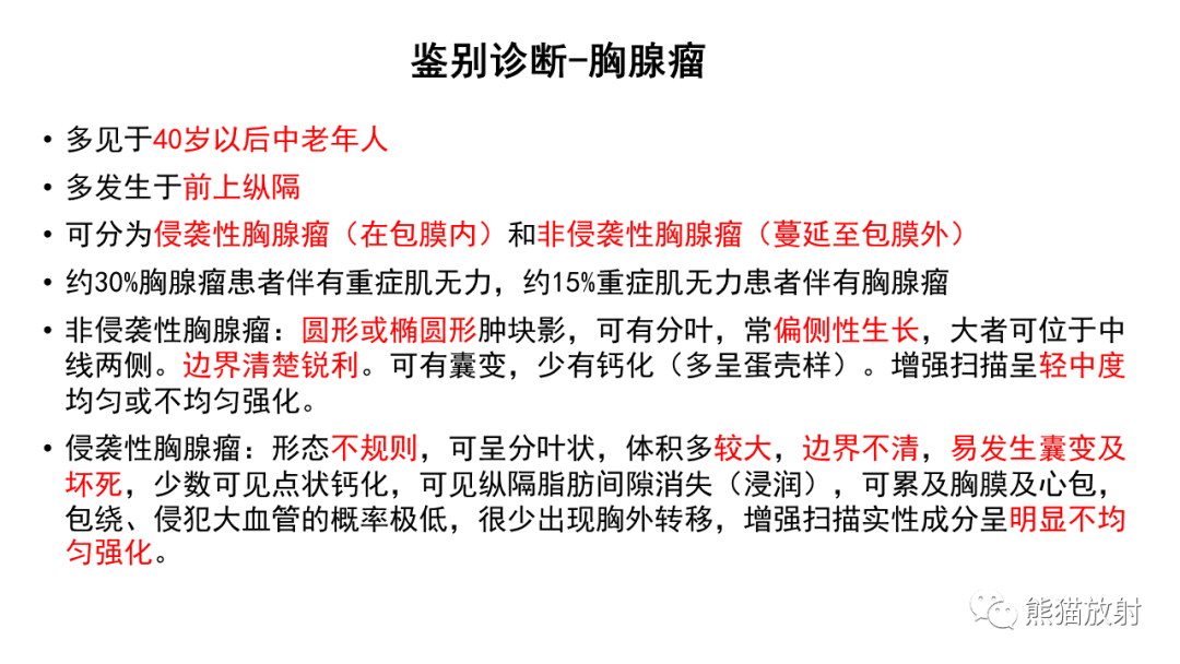 【病例】胸腺神经内分泌肿瘤2例CT影像-28