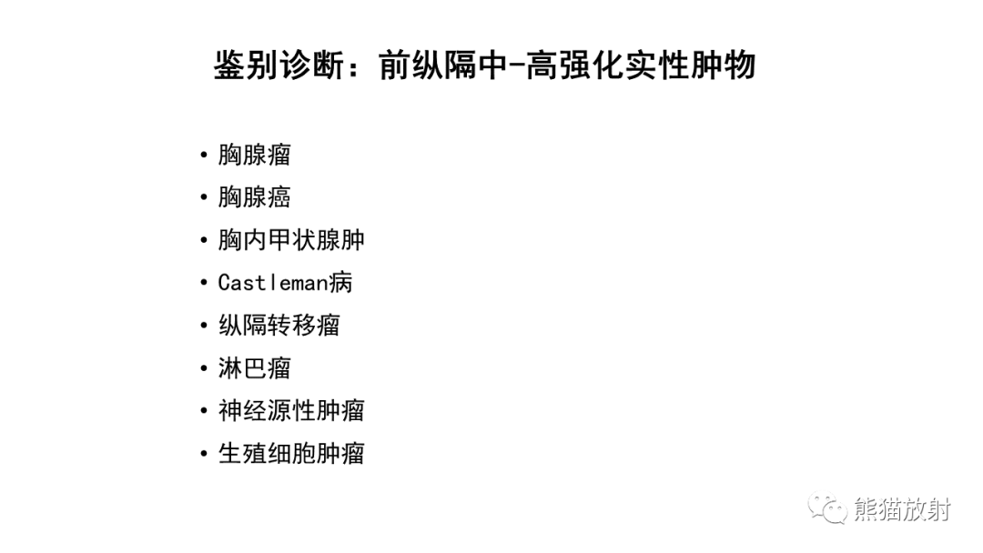【病例】胸腺神经内分泌肿瘤2例CT影像-27