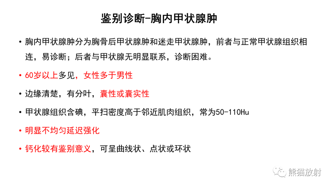 【病例】胸腺神经内分泌肿瘤2例CT影像-32