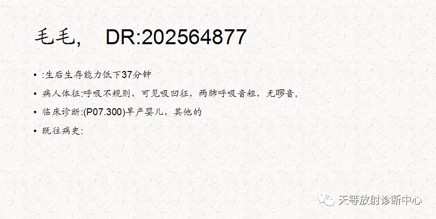 新生儿肺透明膜病HMD-1