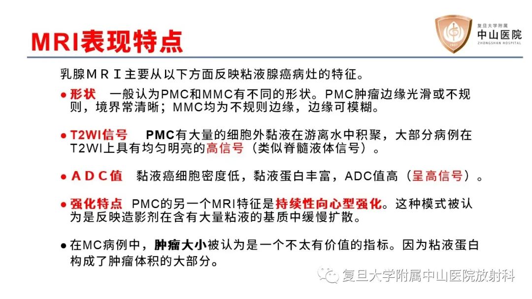 【病例】乳腺粘液腺癌1例MR影像-11