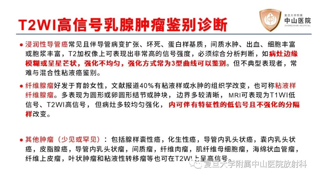 【病例】乳腺粘液腺癌1例MR影像-16